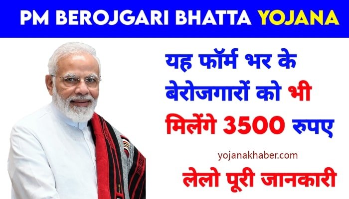 PM Berojgari Bhatta Yojana