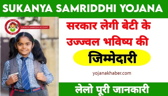 Sukanya Samriddhi Yojana