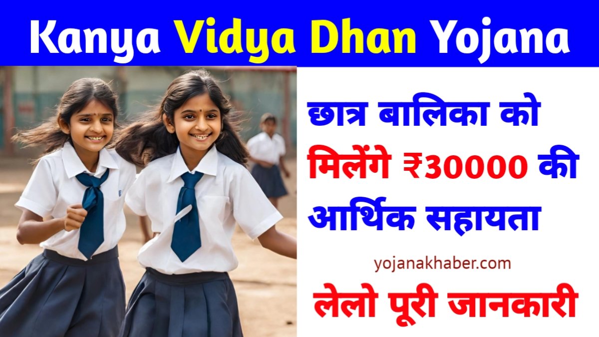 Kanya Vidya Dhan Yojana